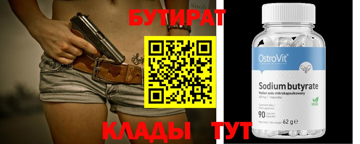 Бутират оксана Нижнекамск