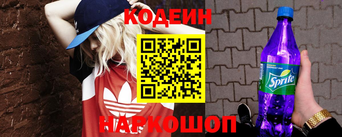 Нижнекамск  Codein Purple Drank  Вход с VPN  Кодеин Purple Drank 