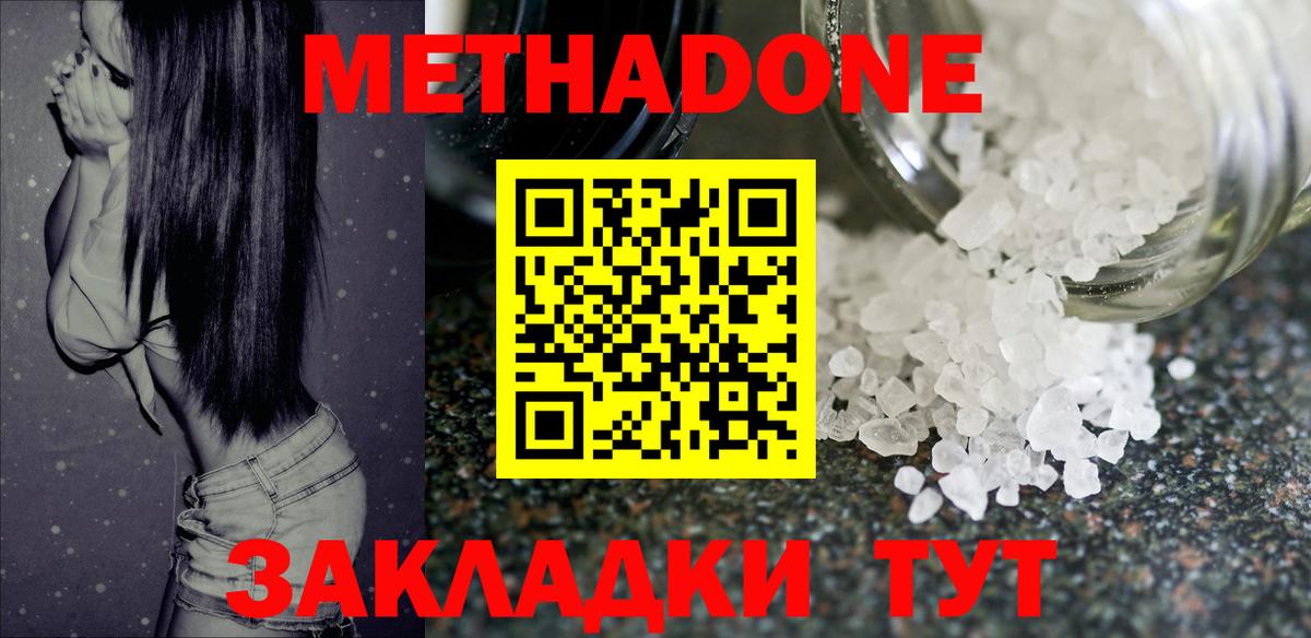 МЕТАДОН VHQ Нижнекамск