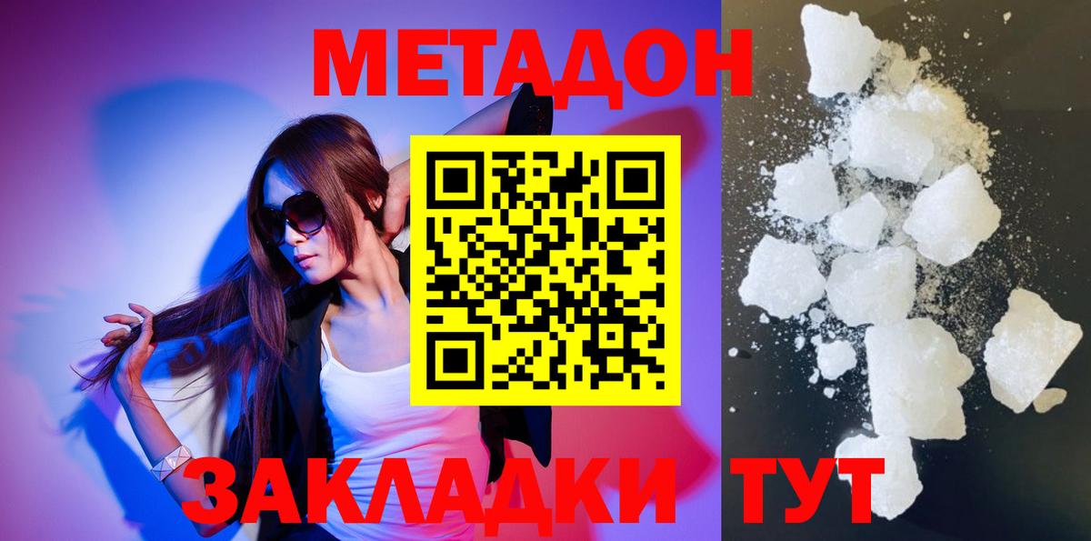 Нижнекамск  Метадон methadone  Вход с VPN 